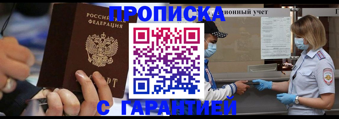прописка 2025 в Сухом Логе